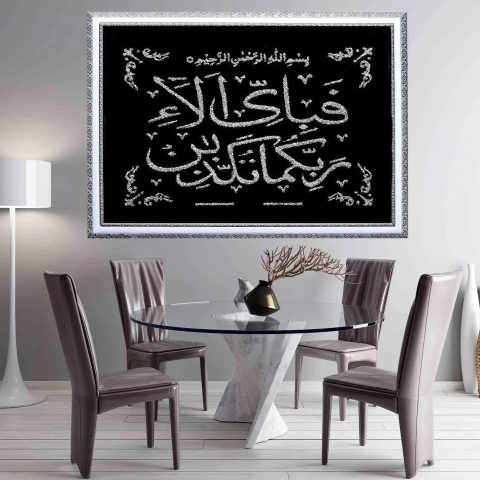 Surah Rahman in Glitter Calligraphy