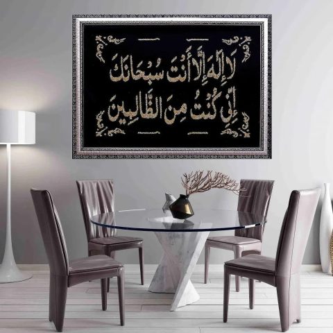 Ayat E Kareema Silver Glitter Calligraphy