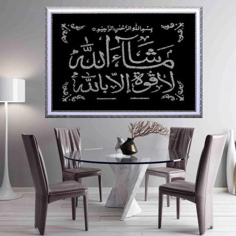 MashaAllah La Quwata Illa Billah