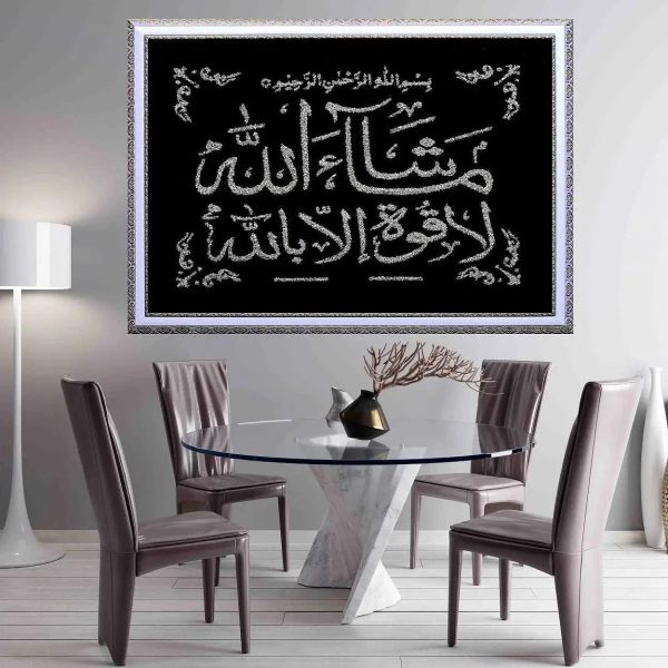 MashaAllah La Quwata Illa Billah