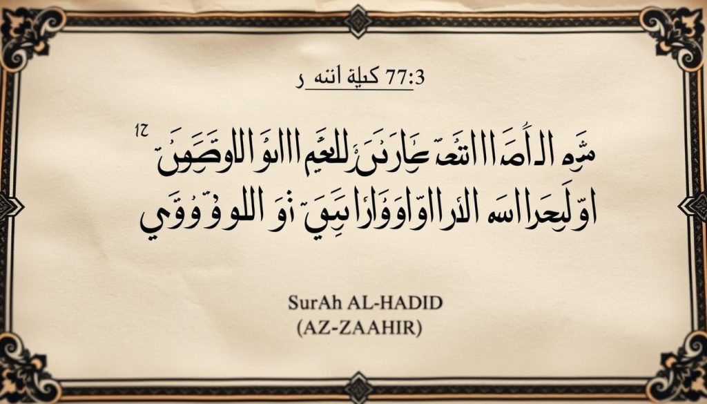 Quranic verse 57:3 mentioning Allah's name AZ-ZAAHIR in beautiful script