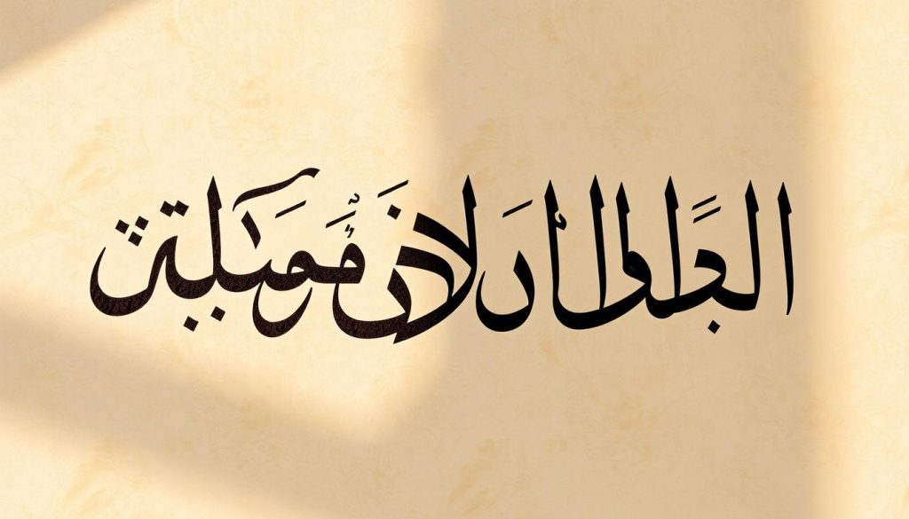 Riq'a arabic calligraphy example
