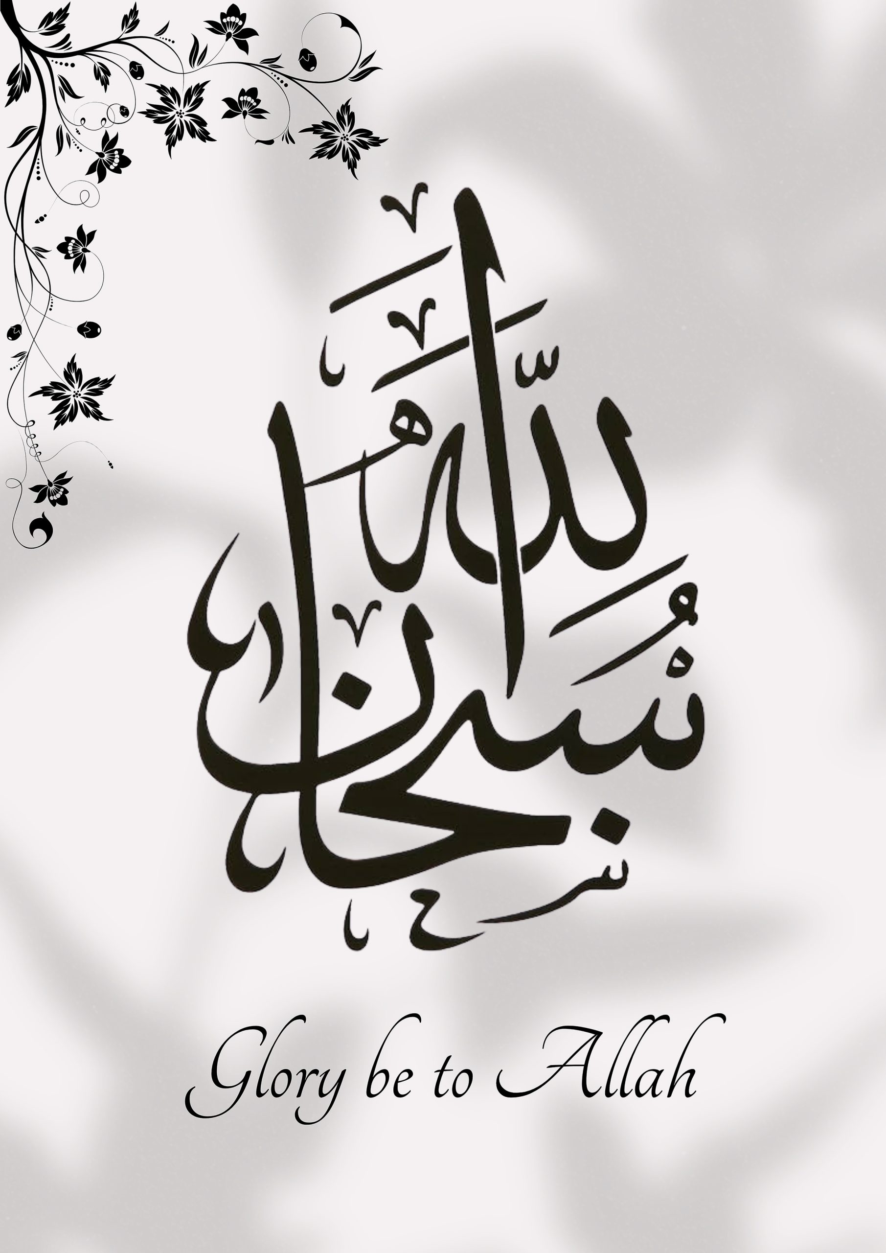 SubhanAllah Elegant Islamic Wall Art SubhanAllah Elegant Islamic Wall Art