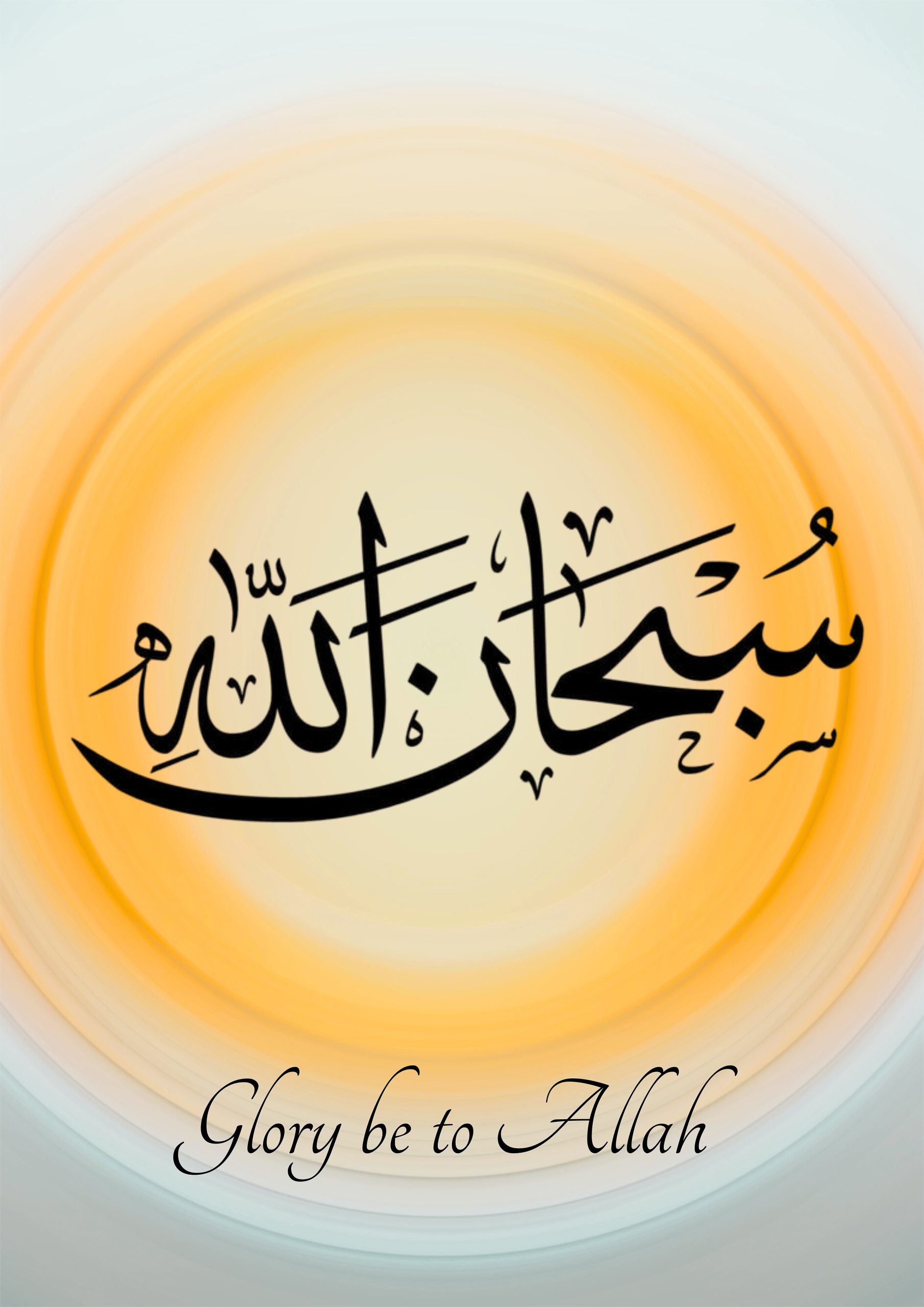 SubhanAllah Islamic Art Print SubhanAllah Islamic Art Print