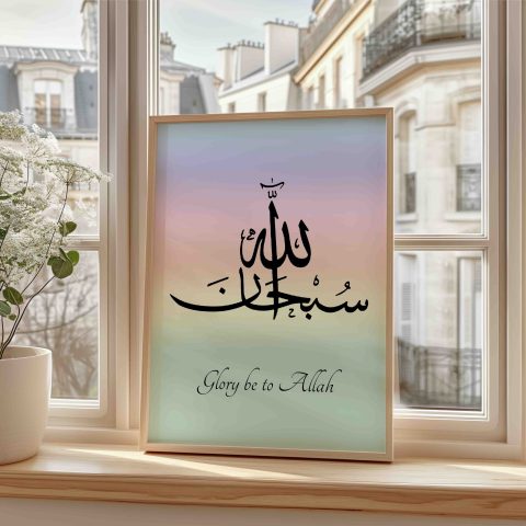 SubhanAllah Arabic Wall Decor