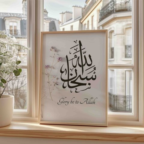 SubhanAllah Islamic Housewarming Gift