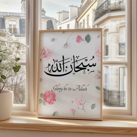 SubhanAllah Modern Arabic Calligraphy