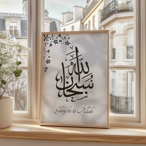 SubhanAllah Elegant Islamic Wall Art