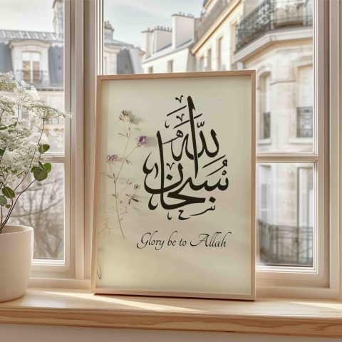 SubhanAllah Contemporary Arabic Calligraphy