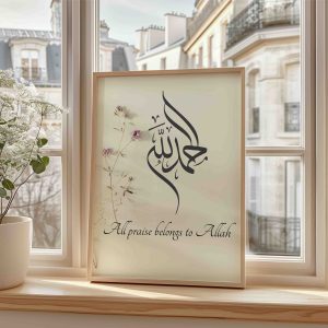 Alhamdulillah Elegant Islamic Wall Art