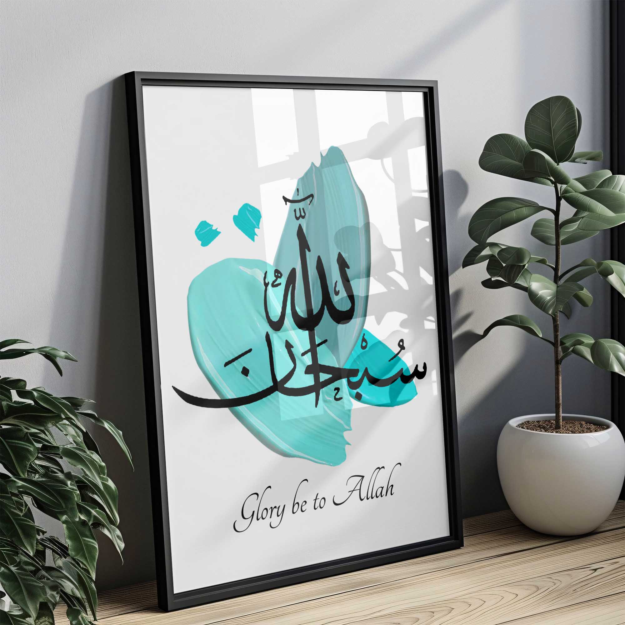 SubhanAllah Islamic Living Room Decor SubhanAllah Islamic Living Room Decor
