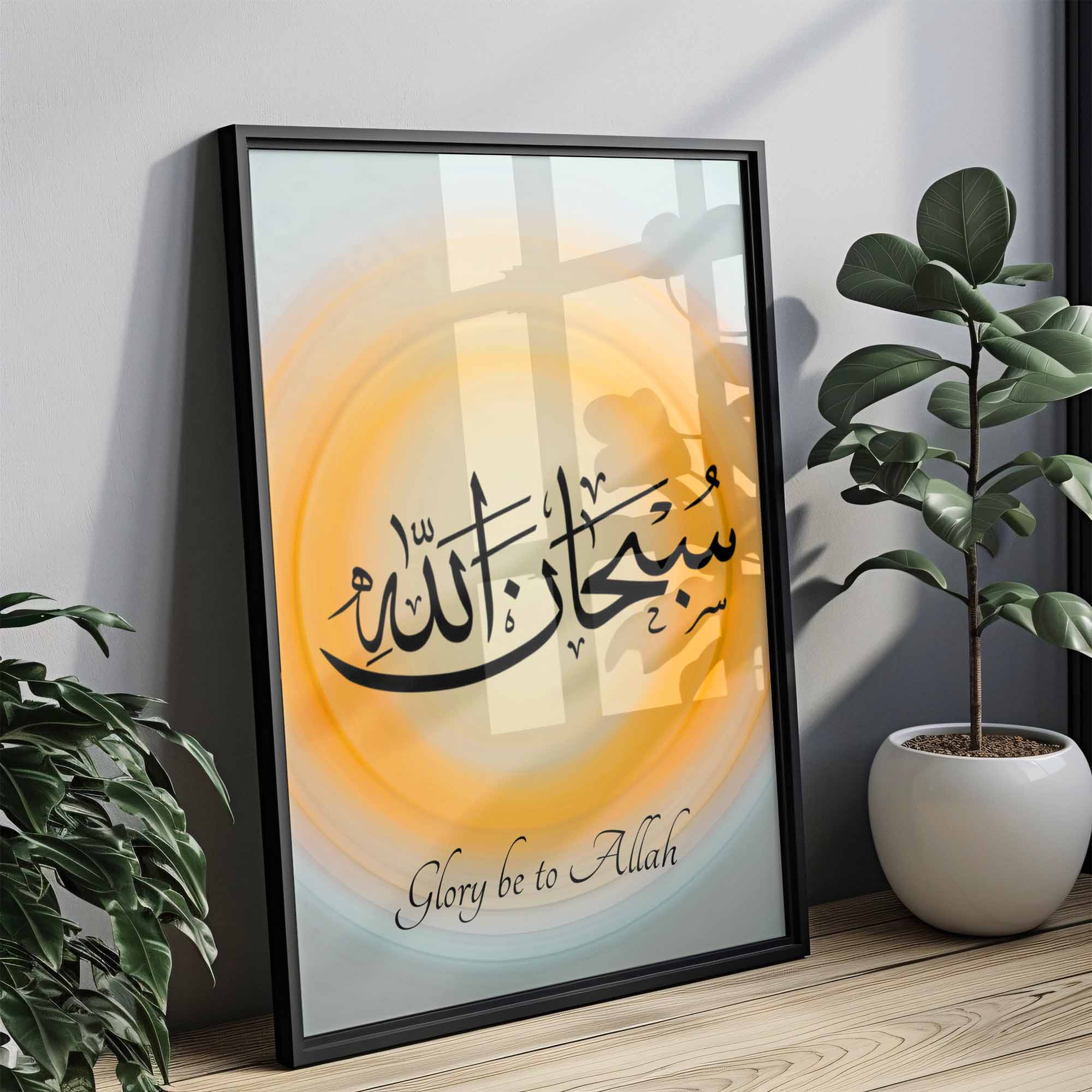 SubhanAllah Islamic Art Print SubhanAllah Islamic Art Print