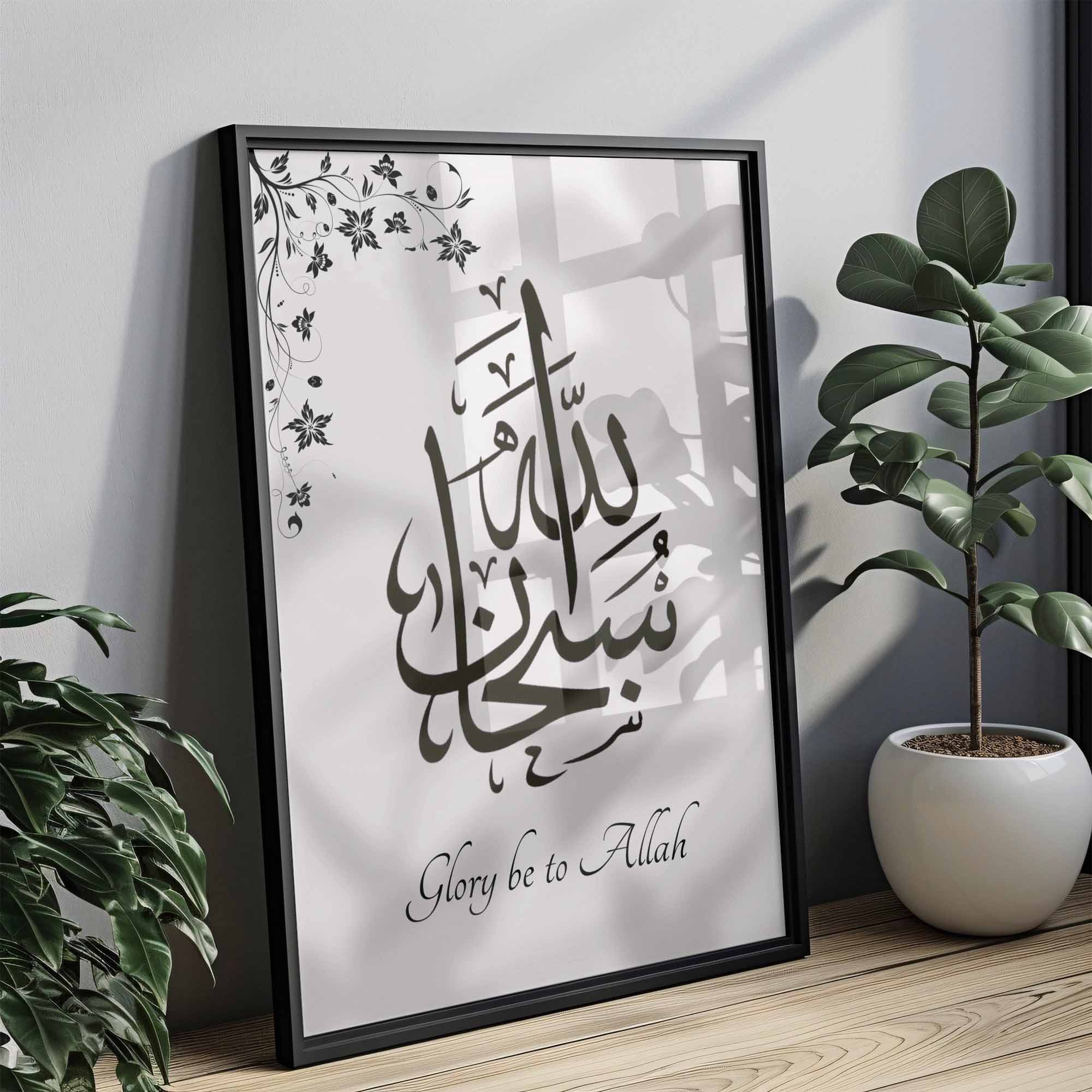 SubhanAllah Elegant Islamic Wall Art SubhanAllah Elegant Islamic Wall Art