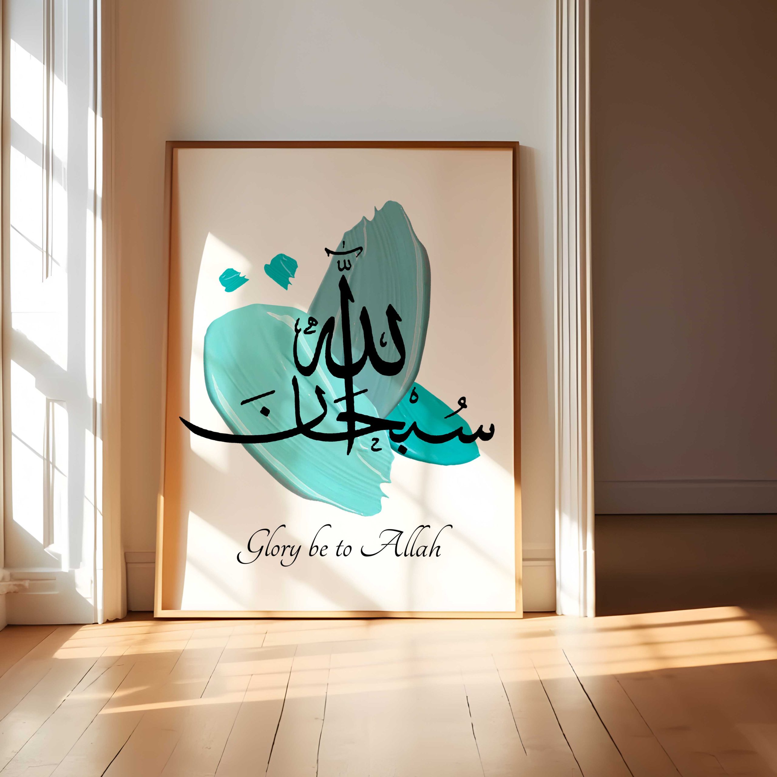 SubhanAllah Islamic Living Room Decor SubhanAllah Islamic Living Room Decor