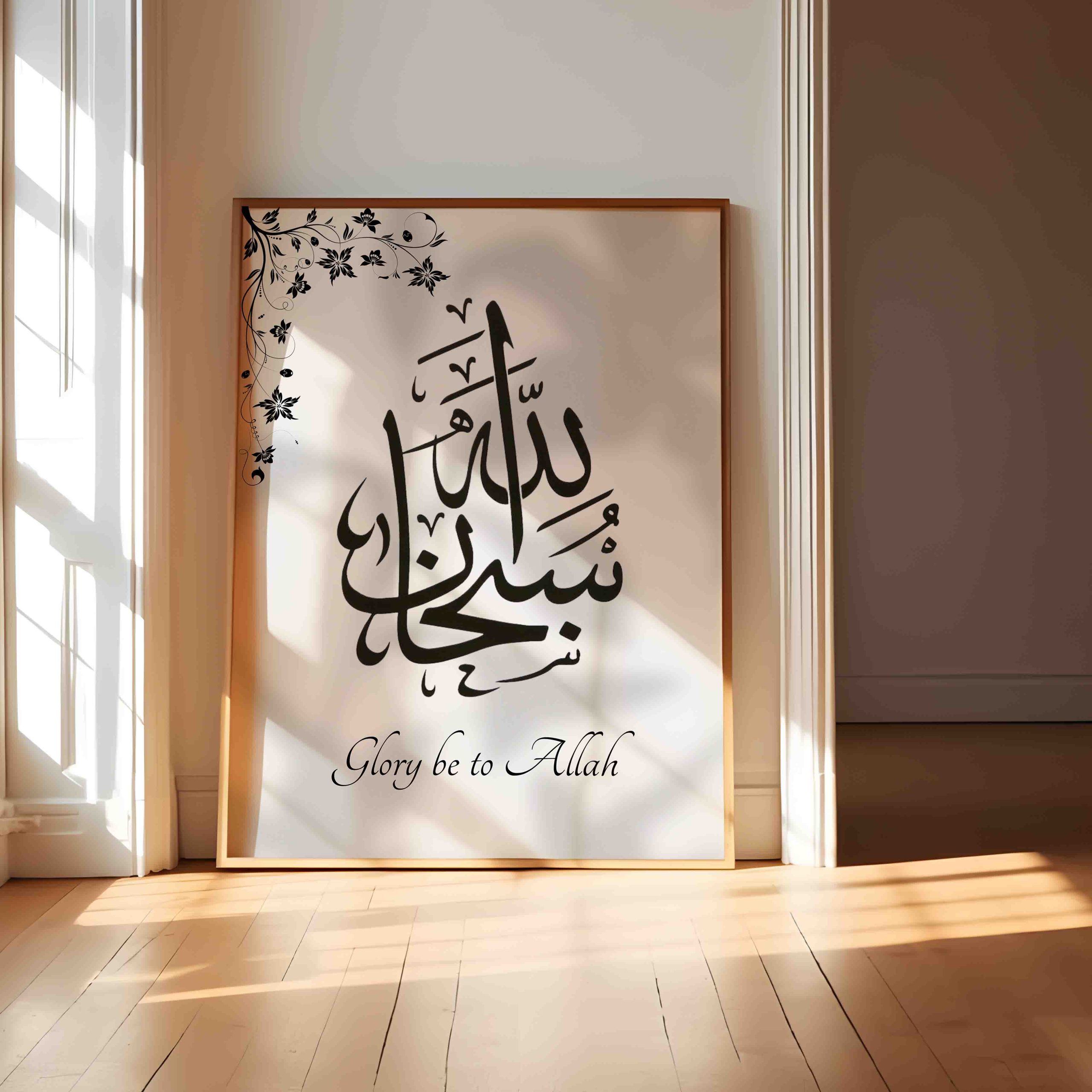 SubhanAllah Elegant Islamic Wall Art SubhanAllah Elegant Islamic Wall Art